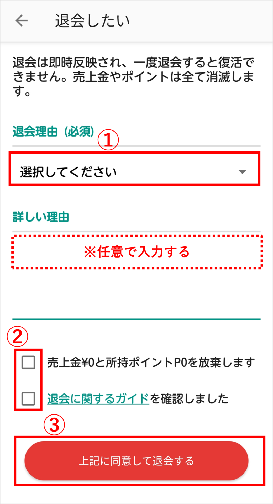 メルカリ　退会手順5